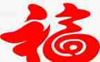 幸福的家教案6篇