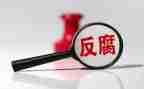 2024反腐倡廉警示教育心得体会最新8篇