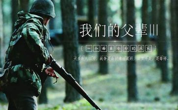 我和我的父辈们心得体会8篇