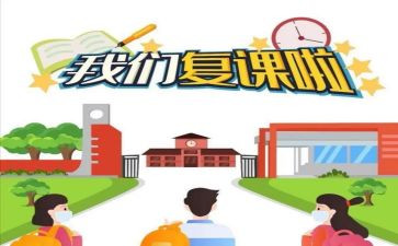 培训机构复课活动方案7篇
