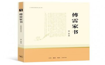 傅雷家书读后感600字推荐7篇