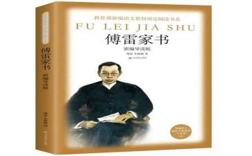 《傅雷家书》优秀读后感参考8篇