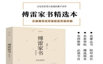 傅雷家书读后感的读后感参考5篇