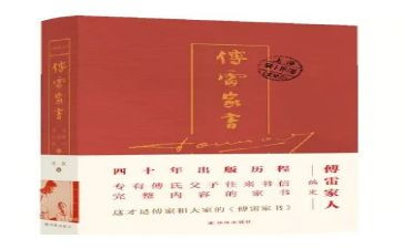 傅雷家书心得体会模板5篇