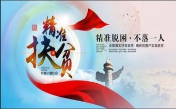 2023局扶贫调研报告6篇