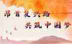 读复兴之路心得体会8篇