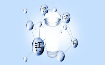钙的演讲稿参考6篇