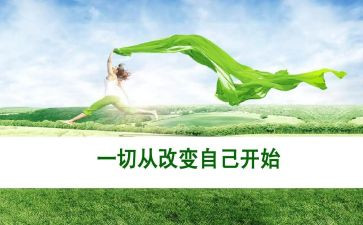 改变我自己的作文参考7篇