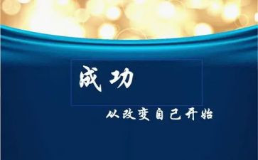 《改变》读后感7篇