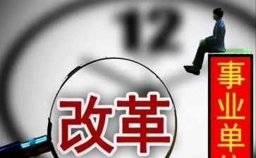 2023年改革调研报告5篇