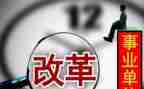 2023年改革调研报告5篇
