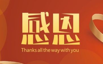 感恩的培训心得体会7篇