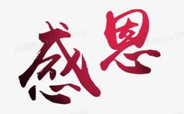 写感恩的心演讲稿1000字6篇