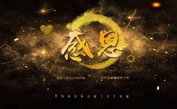 对公司感恩心得体会5篇