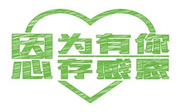 主题心怀感恩的演讲稿6篇