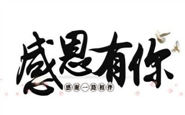 写关于感恩的演讲稿最新5篇