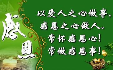 感恩大活动方案通用5篇
