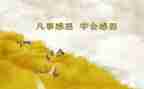 感恩祖国400演讲稿参考5篇