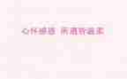 感恩教师心得体会通用7篇