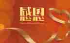 感恩教师心得体会5篇