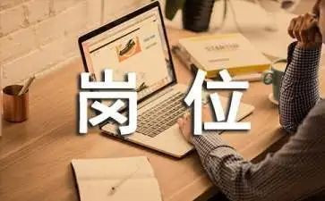 幼儿园教师岗位申请书5篇