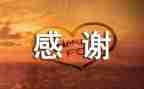 感谢母亲的作文参考7篇
