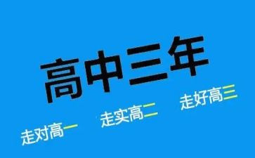 高二开学心得体会7篇