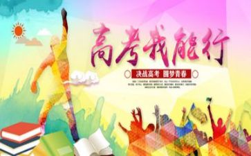 关于高考的演讲稿范文5篇