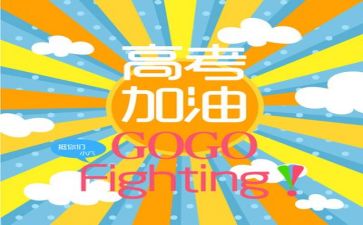 高考的心得推荐7篇