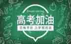 高考的心得最新7篇