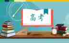 2024高考一卷作文6篇