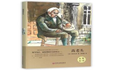 高老头读后感1000字8篇
