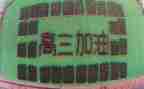 升高三作文模板8篇