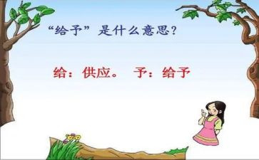 给予的作文优质5篇