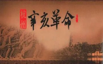 与革命的演讲稿6篇