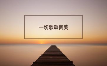 歌颂老师的优秀作文6篇