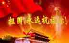 歌颂祖国演讲稿300字5篇