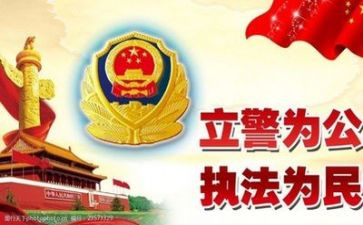 公安的述职报告优秀8篇