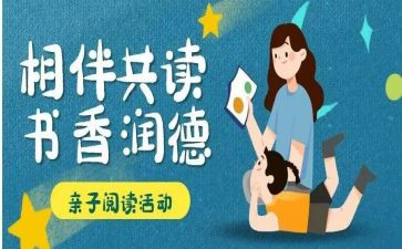 共读活动总结5篇