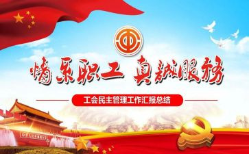 工会年度总结精选5篇
