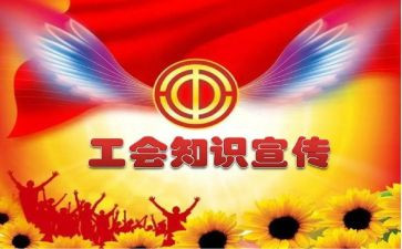 迎五一工会活动方案模板6篇
