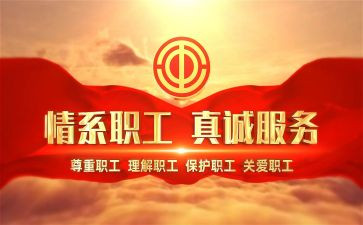 单位工会活动方案策划8篇