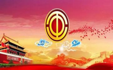 工会活动讲话稿8篇