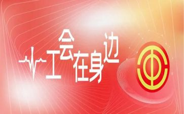 局工会活动方案5篇