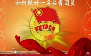 共青团干部主要事迹6篇