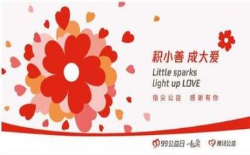 公益社活动总结最新7篇