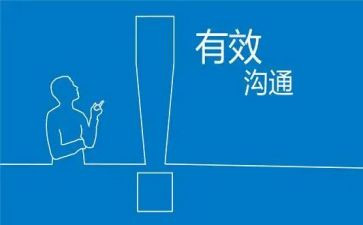 高效沟通培训心得体会6篇