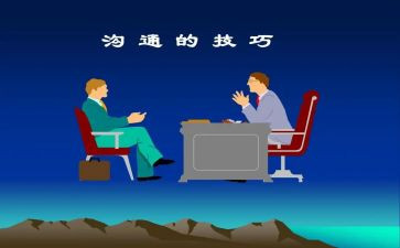 高效沟通写心得体会6篇