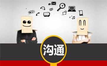 有效沟通2心得体会通用6篇