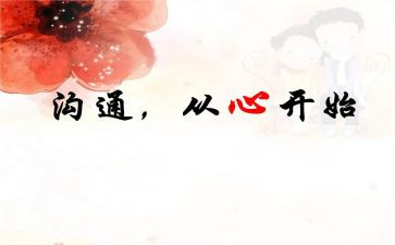 有效沟通2心得体会参考7篇